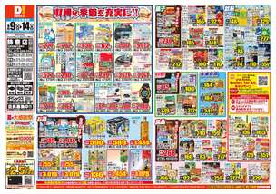 飾磨店チラシ（09月09日(水)～09月14日(月)）