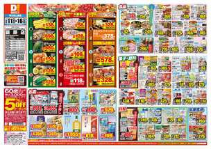 蓑原店チラシ（06月11日(水)～06月16日(月)）