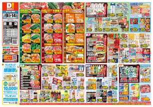 蓑原店チラシ（07月09日(水)～07月14日(月)）