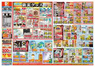 蓑原店チラシ（08月20日(水)～08月25日(月)）