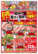 蓑原店チラシ（09月05日(金)～09月07日(日)）