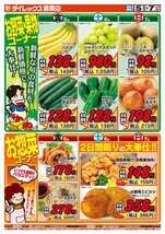 蓑原店チラシ（09月05日(金)～09月07日(日)）