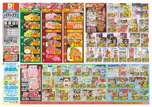 蓑原店チラシ（09月17日(水)～09月22日(月)）