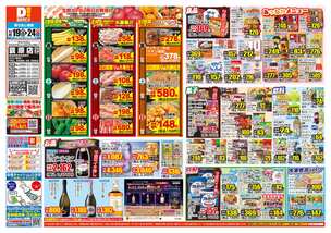 蓑原店チラシ（11月19日(水)～11月24日(月)）