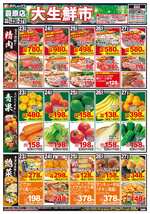 蓑原店チラシ（12月23日(火)～12月27日(土)）