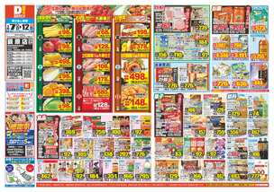 蓑原店チラシ（01月07日(水)～01月12日(月)）