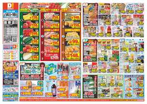 蓑原店チラシ（01月14日(水)～01月19日(月)）