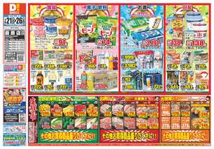 蓑原店チラシ(01月21日(水)~01月26日(月)) 蓑原店チラシ(01月21日(水)~01月26日(月))