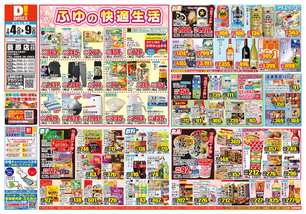 蓑原店チラシ（02月04日(水)～02月09日(月)）