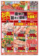 蓑原店チラシ（02月06日(金)～02月08日(日)）