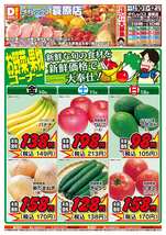 蓑原店チラシ（04月10日(金)～04月12日(日)）