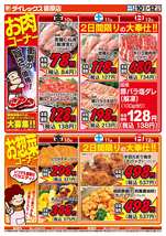 蓑原店チラシ（04月10日(金)～04月12日(日)）