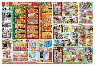 蓑原店チラシ（04月29日(水)～05月04日(月)）