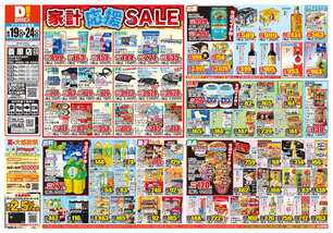 蓑原店チラシ(08月19日(水)~08月24日(月)) 蓑原店チラシ(08月19日(水)~08月24日(月))