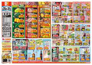蓑原店チラシ（08月25日(火)～08月31日(月)）