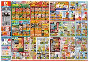 天草店チラシ（06月18日(水)～06月23日(月)）
