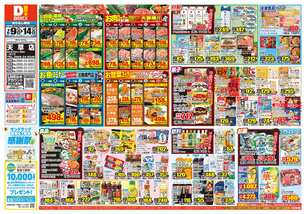 天草店チラシ（07月09日(水)～07月14日(月)）