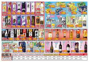 天草店チラシ（07月11日(金)～08月15日(金)）