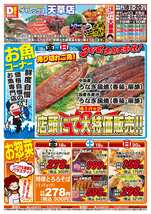 天草店チラシ（07月18日(金)～07月20日(日)）