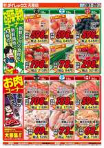 天草店チラシ（07月18日(金)～07月20日(日)）