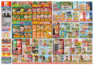 天草店チラシ（08月06日(水)～08月12日(火)）