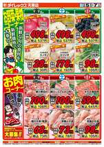 天草店チラシ（09月05日(金)～09月07日(日)）