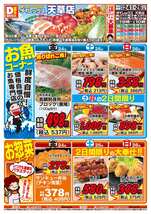 天草店チラシ(10月24日(金)~10月26日(日)) 天草店チラシ(10月24日(金)~10月26日(日))