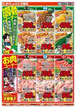 天草店チラシ(10月24日(金)~10月26日(日)) 天草店チラシ(10月24日(金)~10月26日(日))