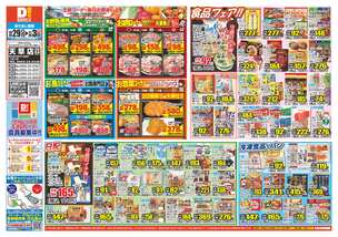 天草店チラシ（10月29日(水)～11月03日(月)）