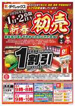 天草店チラシ（01月01日(木)～01月05日(月)）