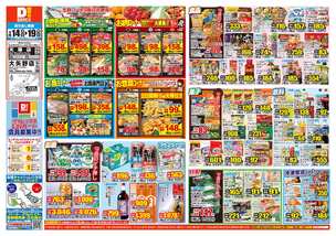 天草店チラシ（01月14日(水)～01月19日(月)）