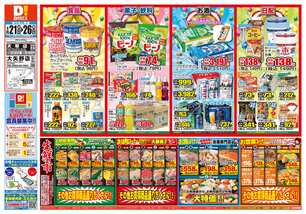 天草店チラシ（01月21日(水)～01月26日(月)）