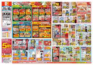 天草店チラシ（02月11日(水)～02月16日(月)）