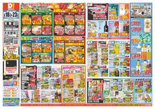 天草店チラシ（03月18日(水)～03月23日(月)）