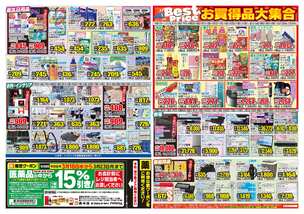 天草店チラシ（03月18日(水)～03月23日(月)）