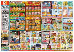 天草店チラシ（04月01日(水)～04月06日(月)）