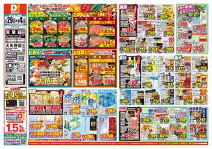 天草店チラシ（04月29日(水)～05月04日(月)）