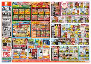 天草店チラシ（05月05日(火)～05月11日(月)）
