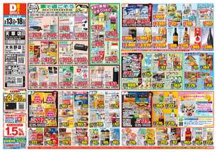天草店チラシ（05月13日(水)～05月18日(月)）