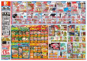 天草店チラシ（05月20日(水)～05月25日(月)）