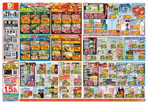 天草店チラシ（05月27日(水)～06月01日(月)）