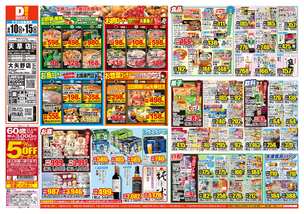 天草店チラシ(06月10日(水)~06月15日(月)) 天草店チラシ(06月10日(水)~06月15日(月))