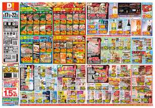 天草店チラシ（06月17日(水)～06月22日(月)）