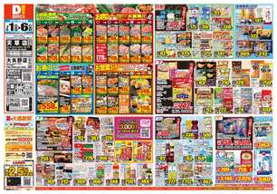 天草店チラシ（07月01日(水)～07月06日(月)）