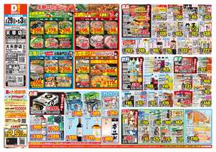 天草店チラシ（07月29日(水)～08月03日(月)）