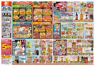 天草店チラシ(08月11日(火)~08月17日(月)) 天草店チラシ(08月11日(火)~08月17日(月))