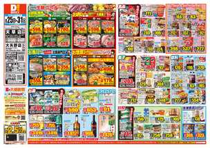 天草店チラシ（08月25日(火)～08月31日(月)）