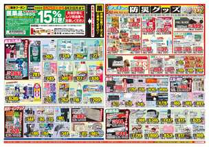天草店チラシ（08月25日(火)～08月31日(月)）