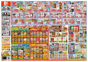 天草店チラシ（09月22日(火)～09月28日(月)）