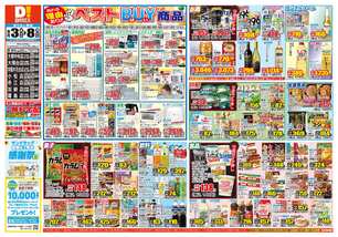 大塚台店チラシ（09月03日(水)～09月08日(月)）